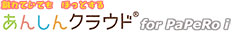 あんしんクラウド®
